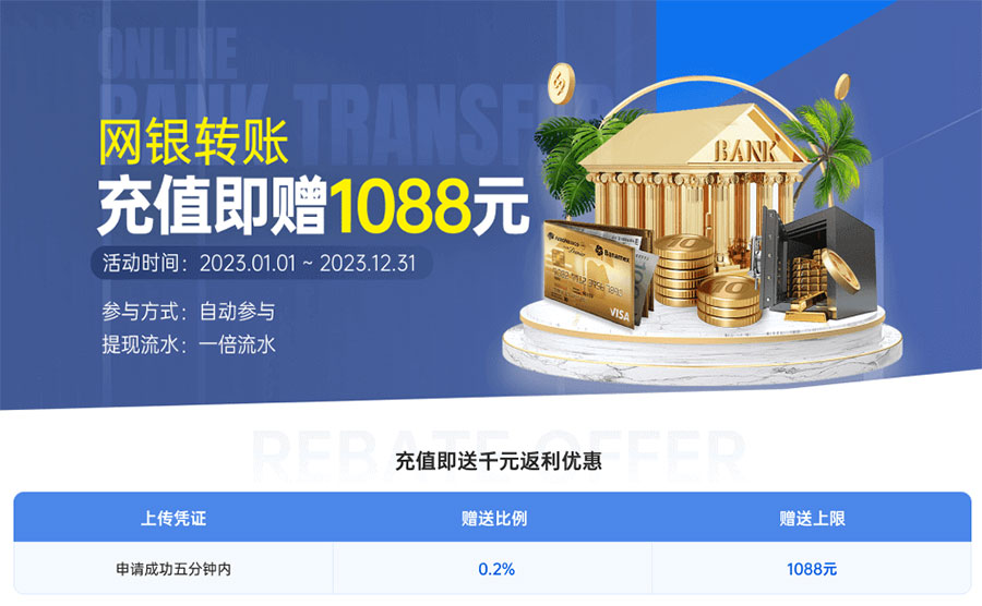 《G66.VIP》网银转账充值即赠1088金币(图1) 《G66.VIP》网银转账充值即赠1088金币(图1)