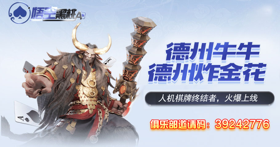 悟空黑桃A邀请码：16368888(图1)